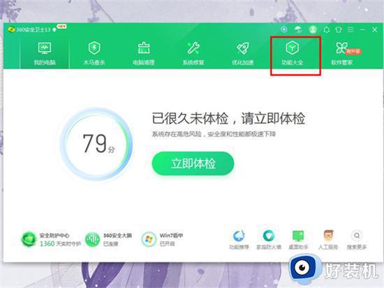 如何去掉360日历整点报时提醒 360日历如何关闭整点报时功能