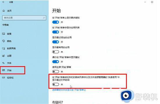 win10任务栏最近列表关闭方法详解_win10任务栏最近列表关闭教程