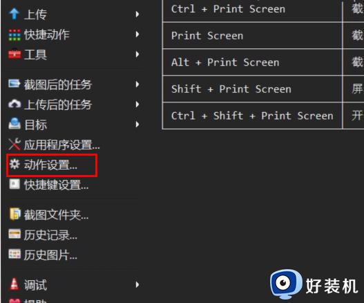 ShareX中文设置教程_ShareX中文界面设置方法