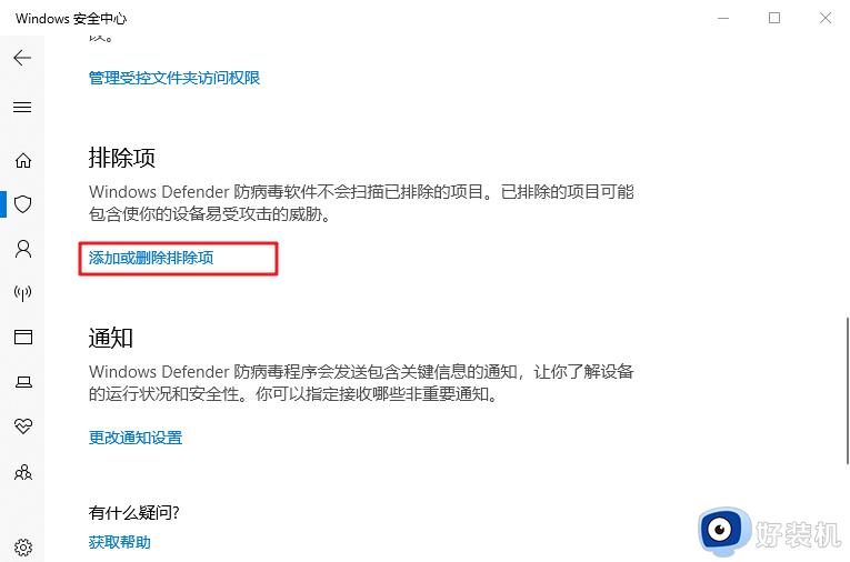 win10系统Windows Defender如何添加白名单_win10系统中Windows Defender添加白名单的方法