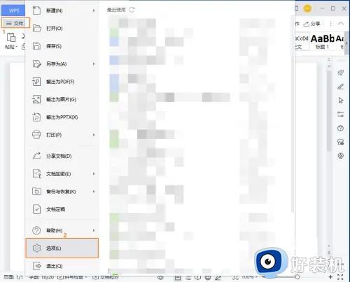 WPS拼写检查关不掉怎么办_如何关闭WPS拼写检查功能