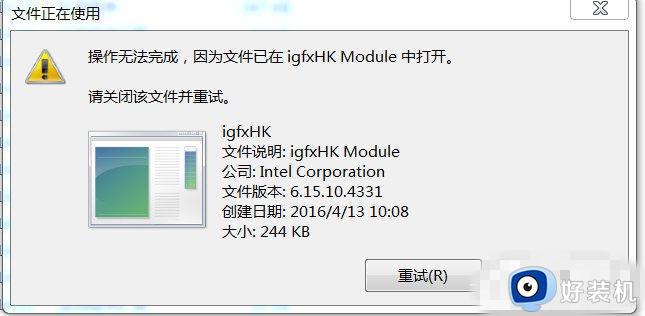 Win7 igfxhk module停止运行怎么办_Win7 igfxhk module停止工作怎么解决