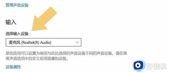 电脑麦克风能听但不能说怎么处理_电脑麦克风无声但能听怎么解决