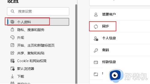 Edge浏览器同步数据的具体设置方法_Edge浏览器数据同步步骤及设置指南