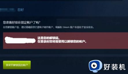 Steam账号自我锁定申请解锁步骤_如何申请解锁被自我锁定的Steam账号
