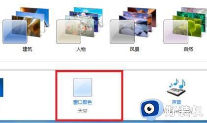 win7护眼模式设置方法详解_win7电脑护眼模式开启步骤