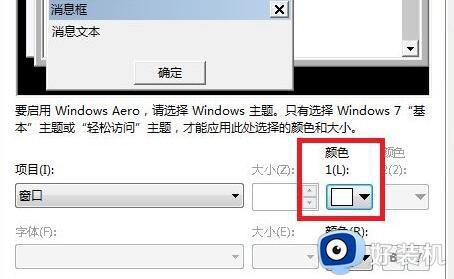 win7护眼模式设置方法详解_win7电脑护眼模式开启步骤