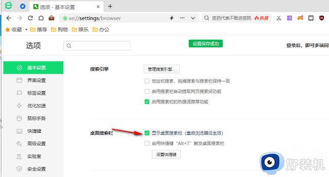 360浏览器添加桌面搜索栏的方法_360浏览器怎样在桌面上显示搜索栏