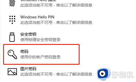 Windows10怎样设置开机密码_Windows10开机密码设置方法