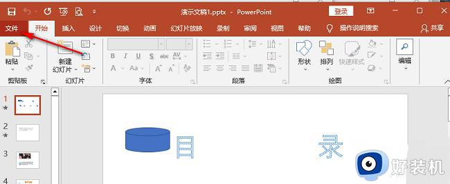 设置PPT自动删除缓存文件的步骤_PPT如何自动删除缓存文件