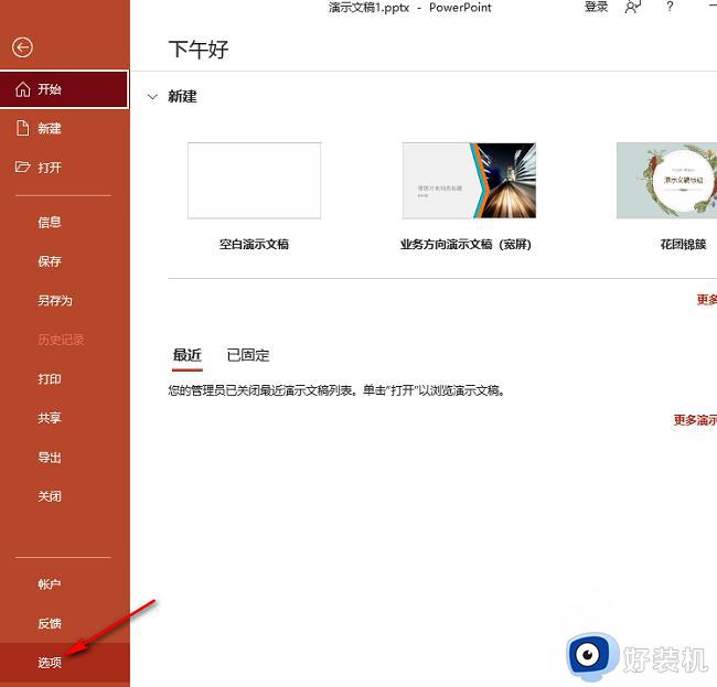 设置PPT自动删除缓存文件的步骤_PPT如何自动删除缓存文件