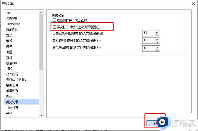 如何在福昕pdf编辑器中保存pdf文档阅读位置_福昕pdf编辑器的阅读记录位置保存方法