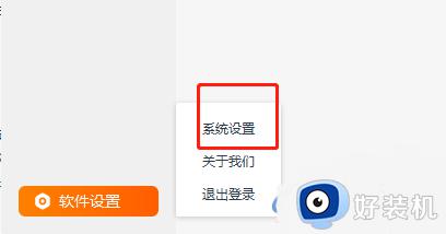 火苗会议如何设置会议录像的保存位置_火苗会议录像保存位置的设置步骤