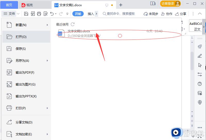 wps清除本地记录怎么操作_wps清除全部本地记录在哪设置