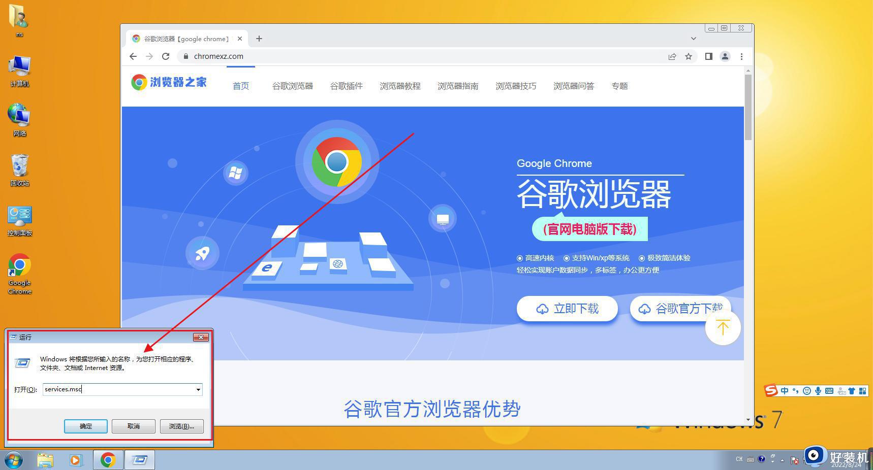 谷歌Chrome如何关闭更新提示_怎么关闭Chrome的更新提示