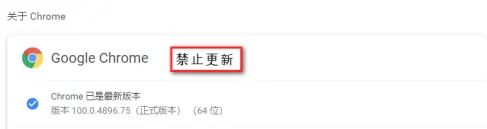 谷歌Chrome如何关闭更新提示_怎么关闭Chrome的更新提示