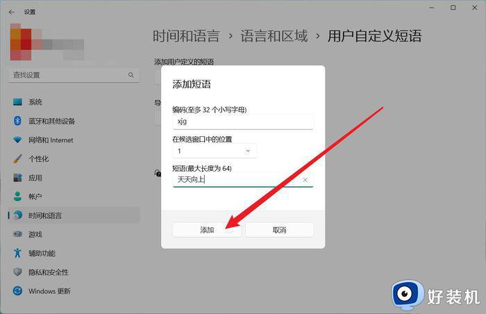 Win11语音助手自定义词条教程_Win11语音助手自定义短语设置方法