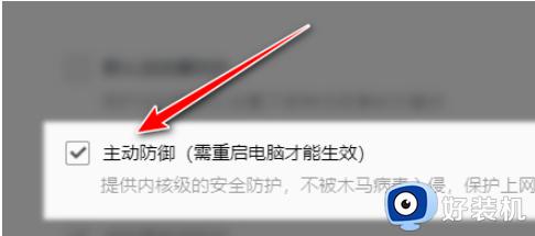 QQ浏览器如何开启主动防御功能_QQ浏览器主动防御功能开启方法