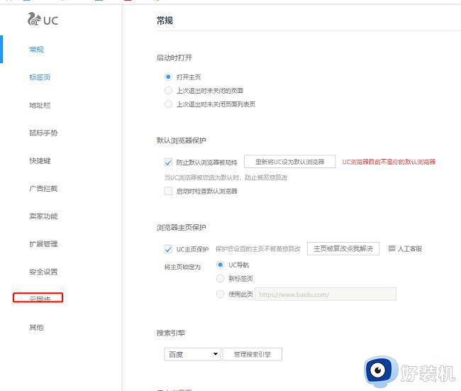 uc浏览器云同步功能怎么打开_uc浏览器如何同步个人数据