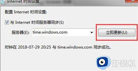 win7电脑时间怎么自动校准_win7电脑时间怎么自动校准服务器