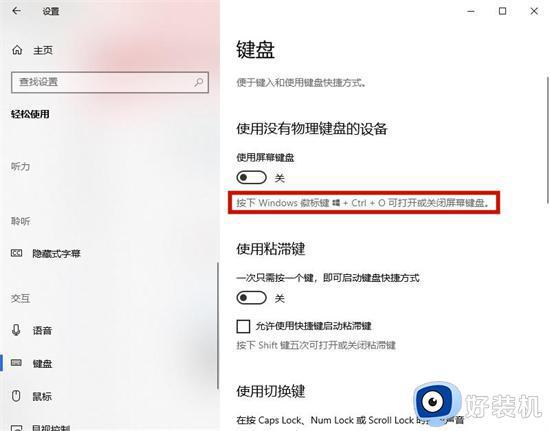 win10键盘坏了怎么用鼠标调出软键盘_win10键盘坏了怎么调出电脑上的键盘