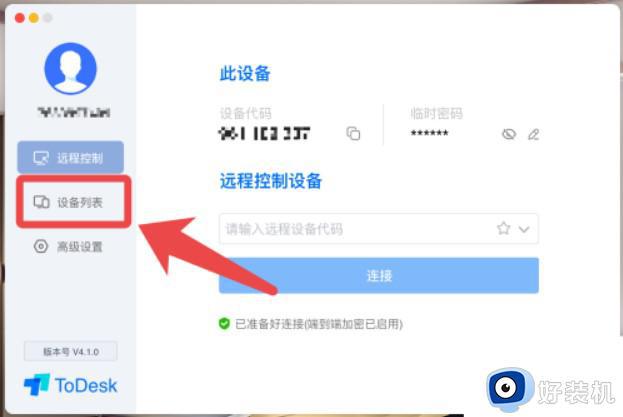 ToDesk怎么删除我的设备 远程软件ToDesk怎么删除设备