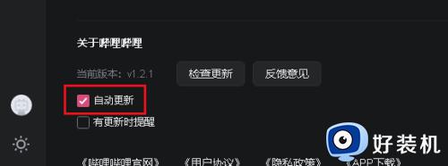 哔哩哔哩自动更新怎么关闭_怎么禁止哔哩哔哩自动更新