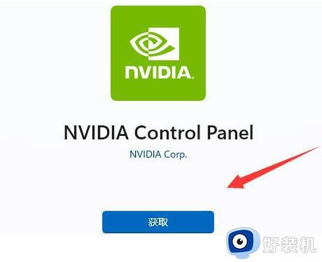 win11nvidia控制面板找不到了怎么办_win11 nvidia控制面板无法打开怎么办