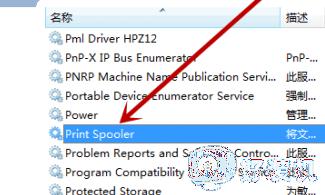 怎么启动print spooler服务_电脑打开print spooler服务的方法