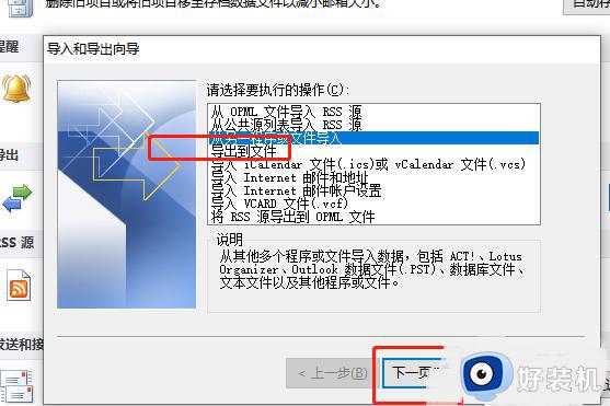 outlook如何导出数据文件_outlook导出数据文件到电脑的方法