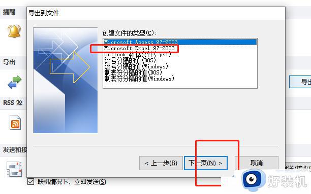 outlook如何导出数据文件_outlook导出数据文件到电脑的方法