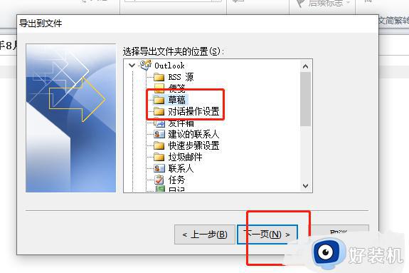 outlook如何导出数据文件_outlook导出数据文件到电脑的方法