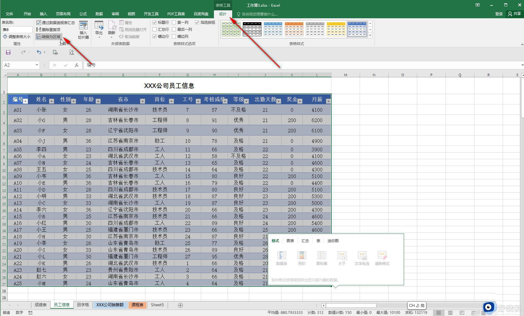 Excel超级表格怎么取消 excel怎么取消超级表格格式