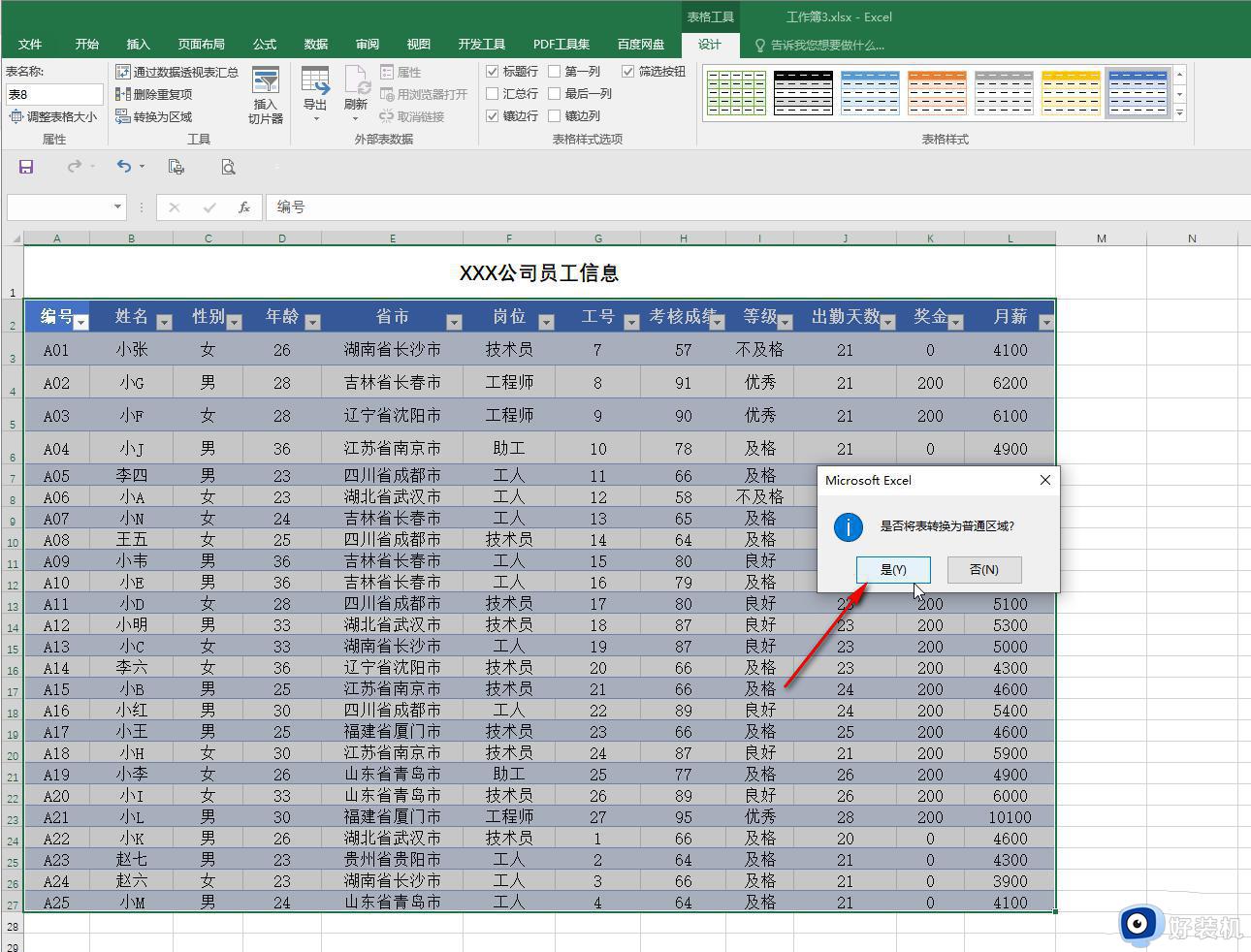Excel超级表格怎么取消_Excel超级表格怎么取消
