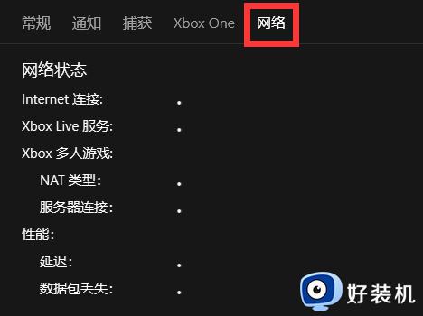 xbox网络在哪里查看win11_win11的Xbox网络在哪里打开