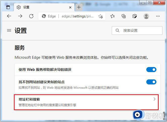 edge浏览器搜索推荐怎么删除_edge浏览器关闭搜索建议怎么关闭