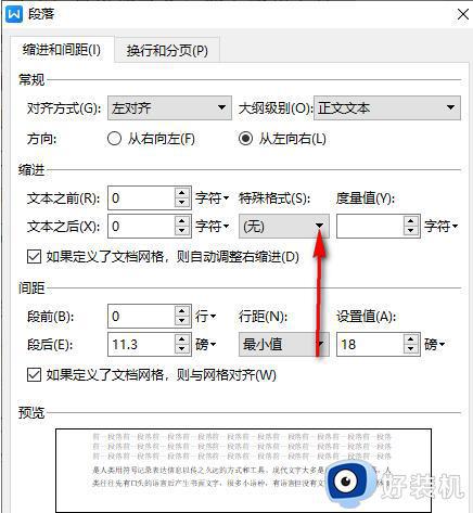 word文档怎么悬挂缩进2字符_word文档怎么设置悬挂缩进2字符