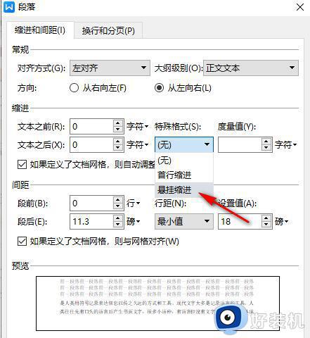 word文档怎么悬挂缩进2字符_word文档怎么设置悬挂缩进2字符