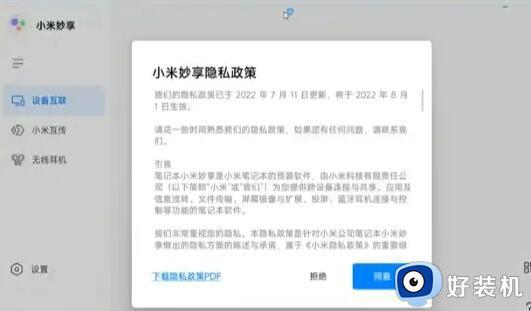 非小米电脑怎么用妙享_非小米电脑使用小米妙享教程