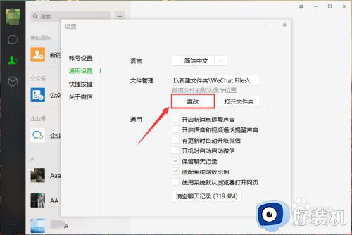 电脑微信不能上传照片怎么办_电脑上微信照片发不出去如何解决