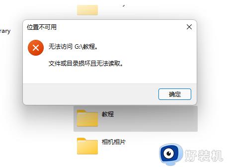 文件或目录损坏且无法录取怎么办_无法访问g盘文件或目录损坏且无法读取怎么解决
