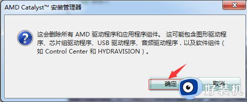 amd显卡驱动怎么卸载干净 如何把硬盘里的amd显卡驱动给卸了