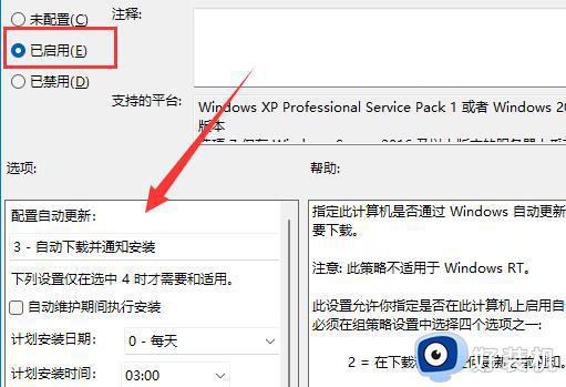 win11组策略怎么开启自动更新_win11组策略配置自动更新教程