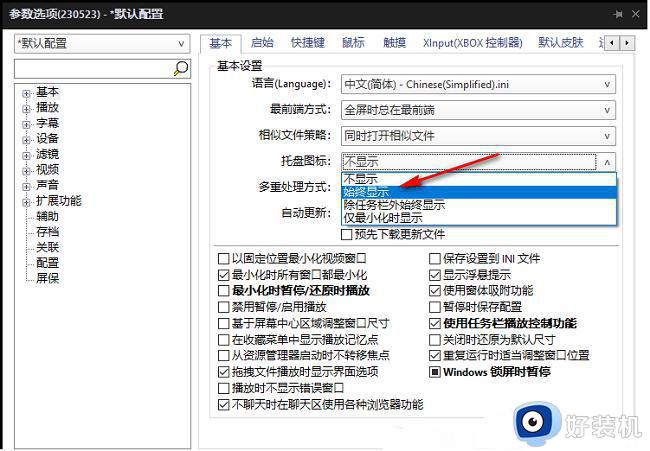 PotPlayer右下角图标怎么显示_PotPlayer如何设置显示托盘图标