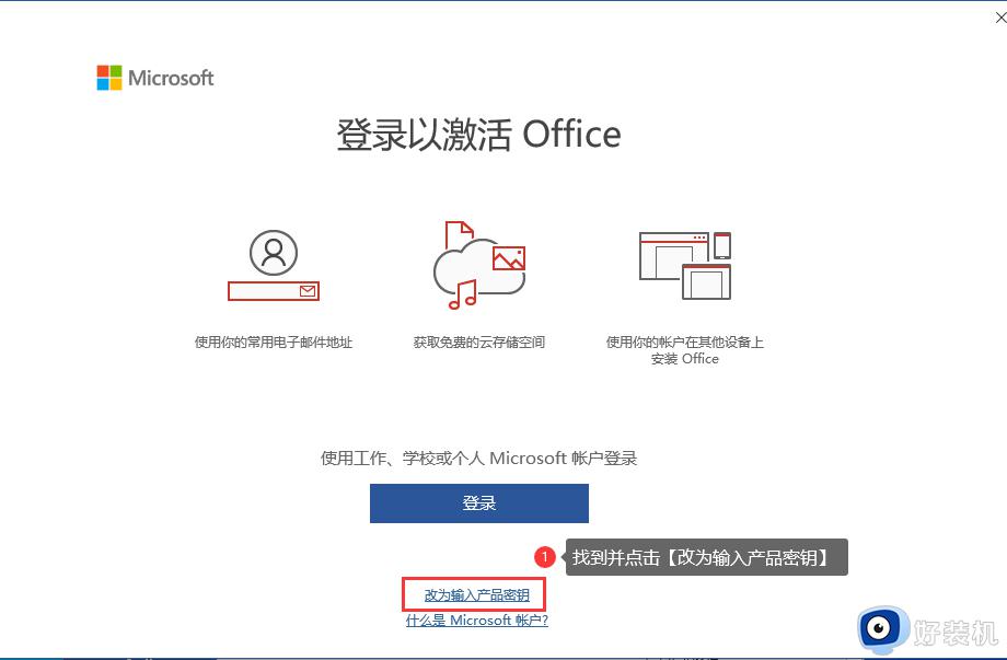 office365免费永久激活教程2023_微软office365永久激活密钥最新2023