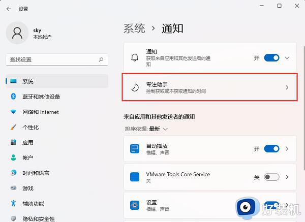 windows11专注模式有什么用_windows11电脑专注模式有必要开吗