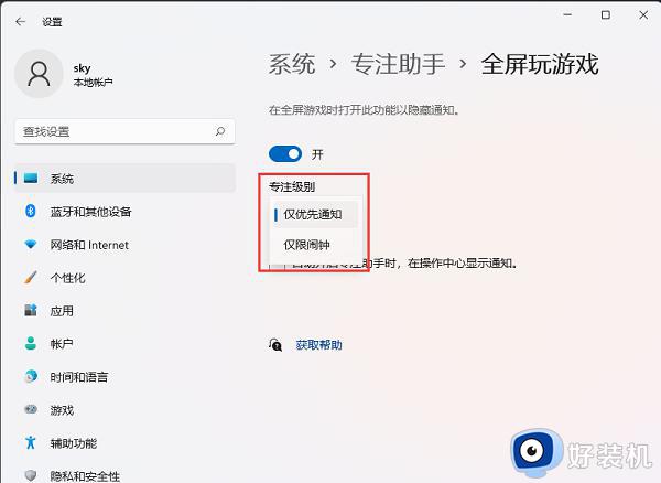 windows11专注模式有什么用_windows11电脑专注模式有必要开吗