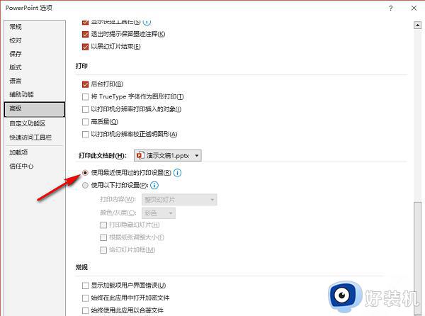 ppt怎么使用上一次打印设置_ppt最近使用过的打印设置在哪里开启