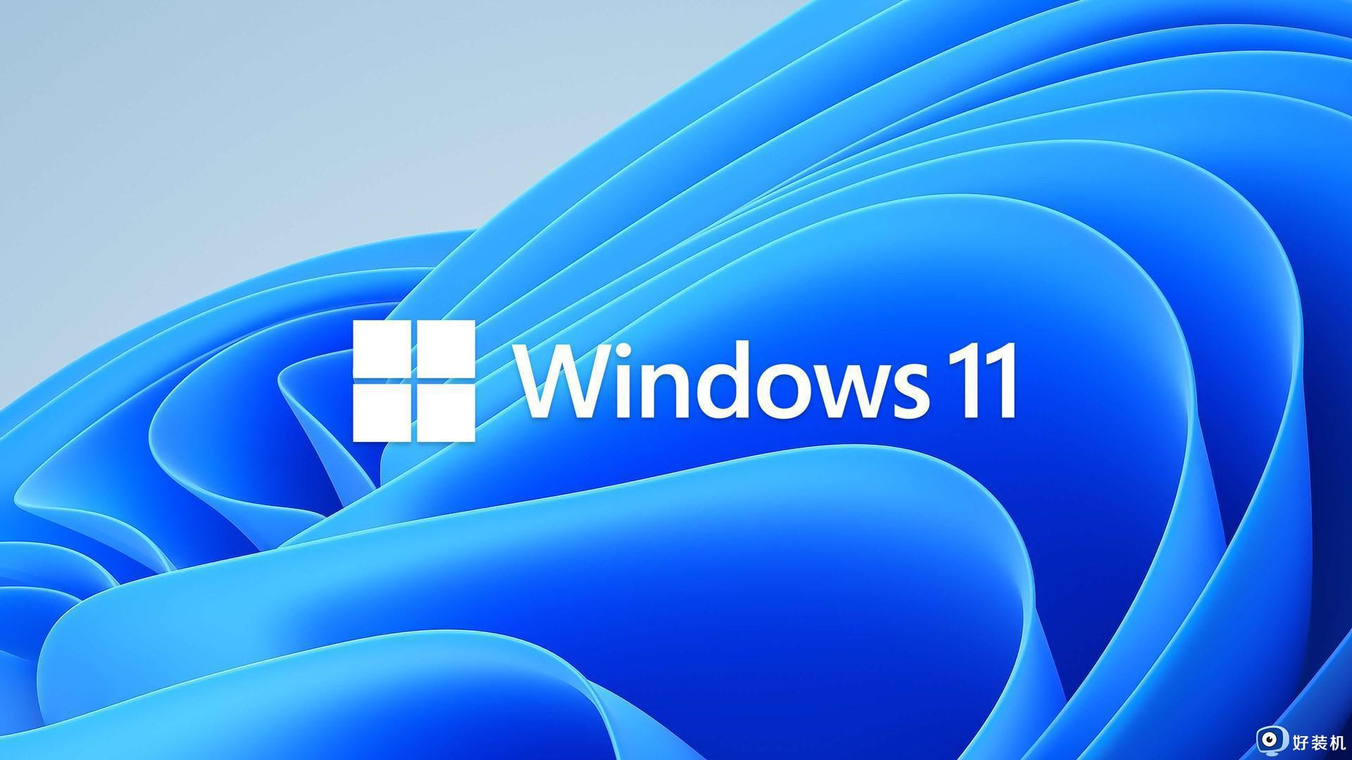 win11对老软件的兼容性怎么样_win11系统会不会很多软件不兼容