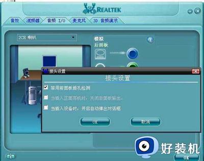 realtek高清晰音频管理器怎么打开_realtek高清晰音频管理器打不开怎么解决